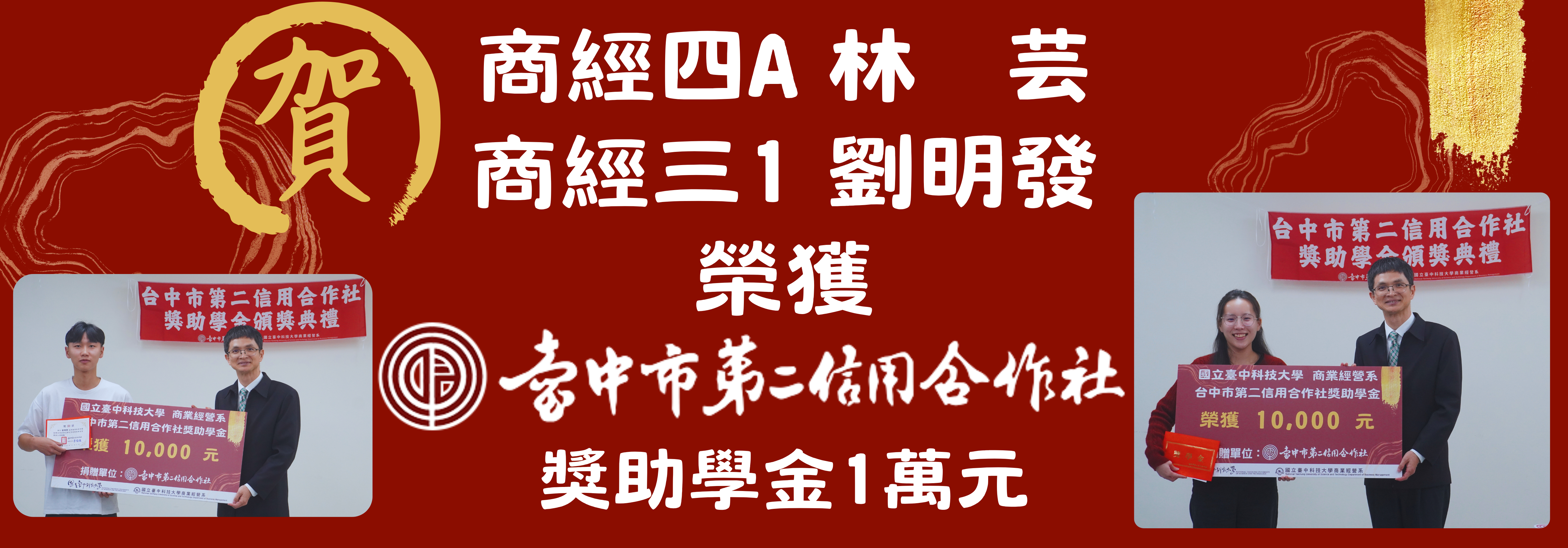 二信獎助學金