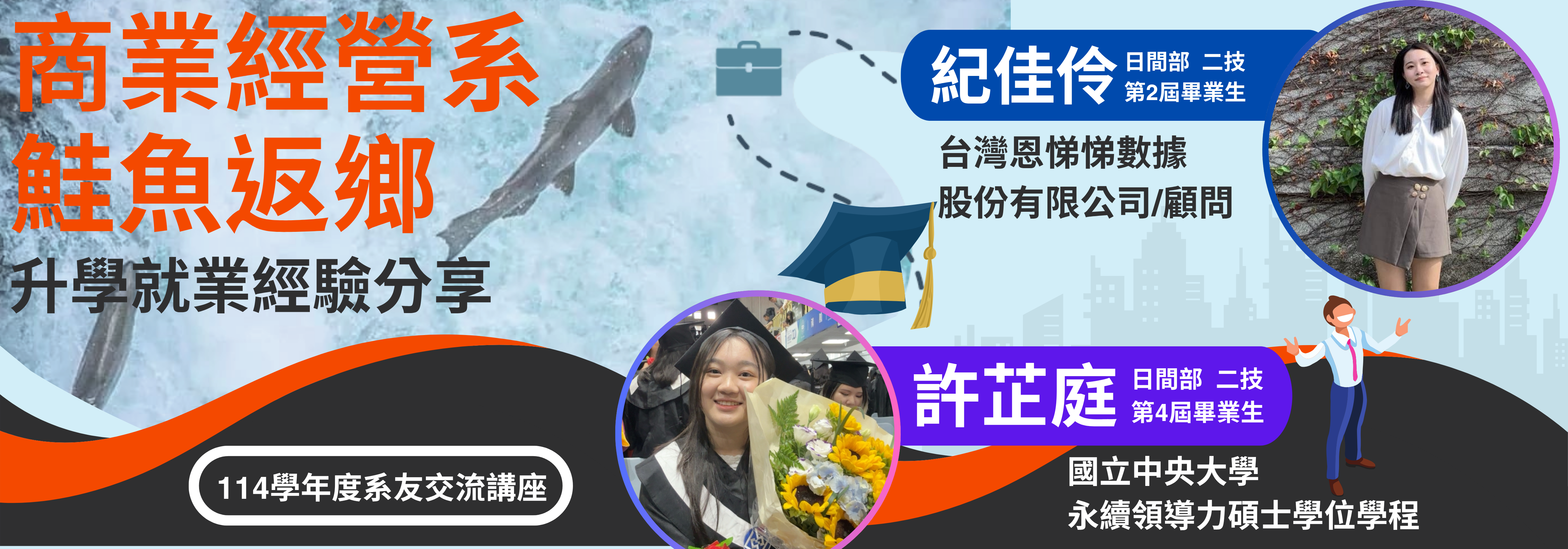 第三屆鮭魚返鄉