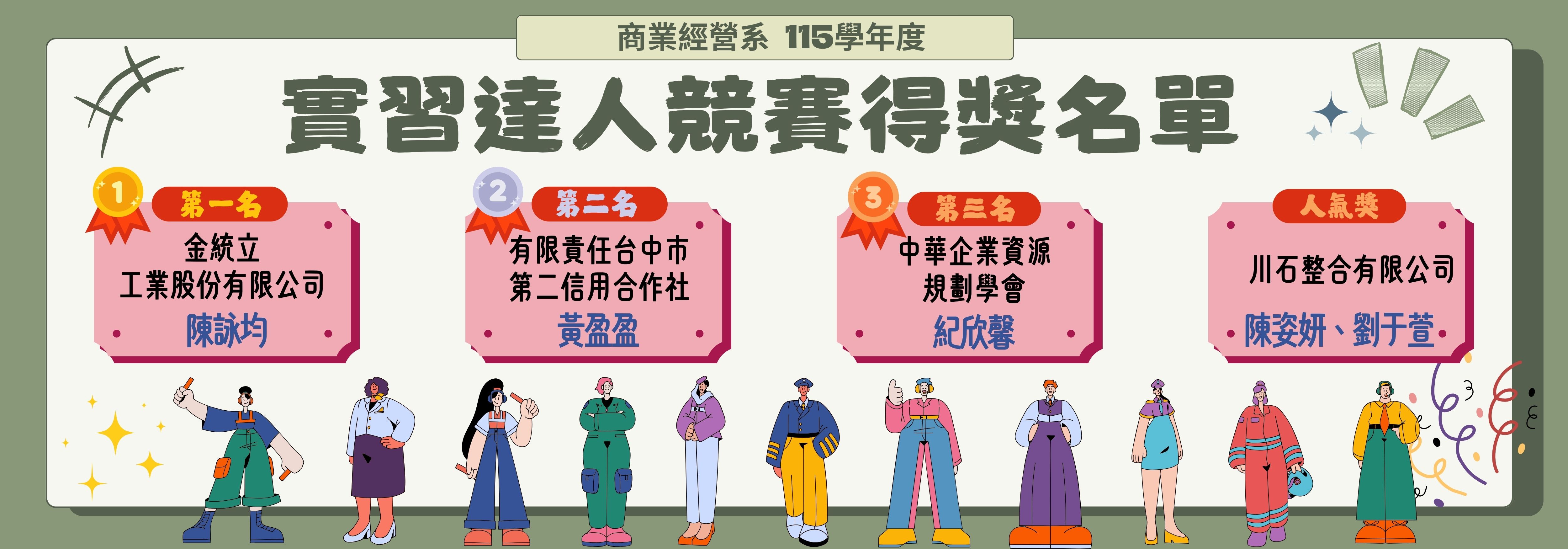 1151017實習達人